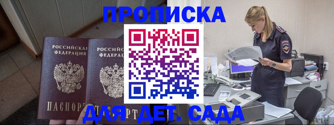 прописка ребенка в Канаше